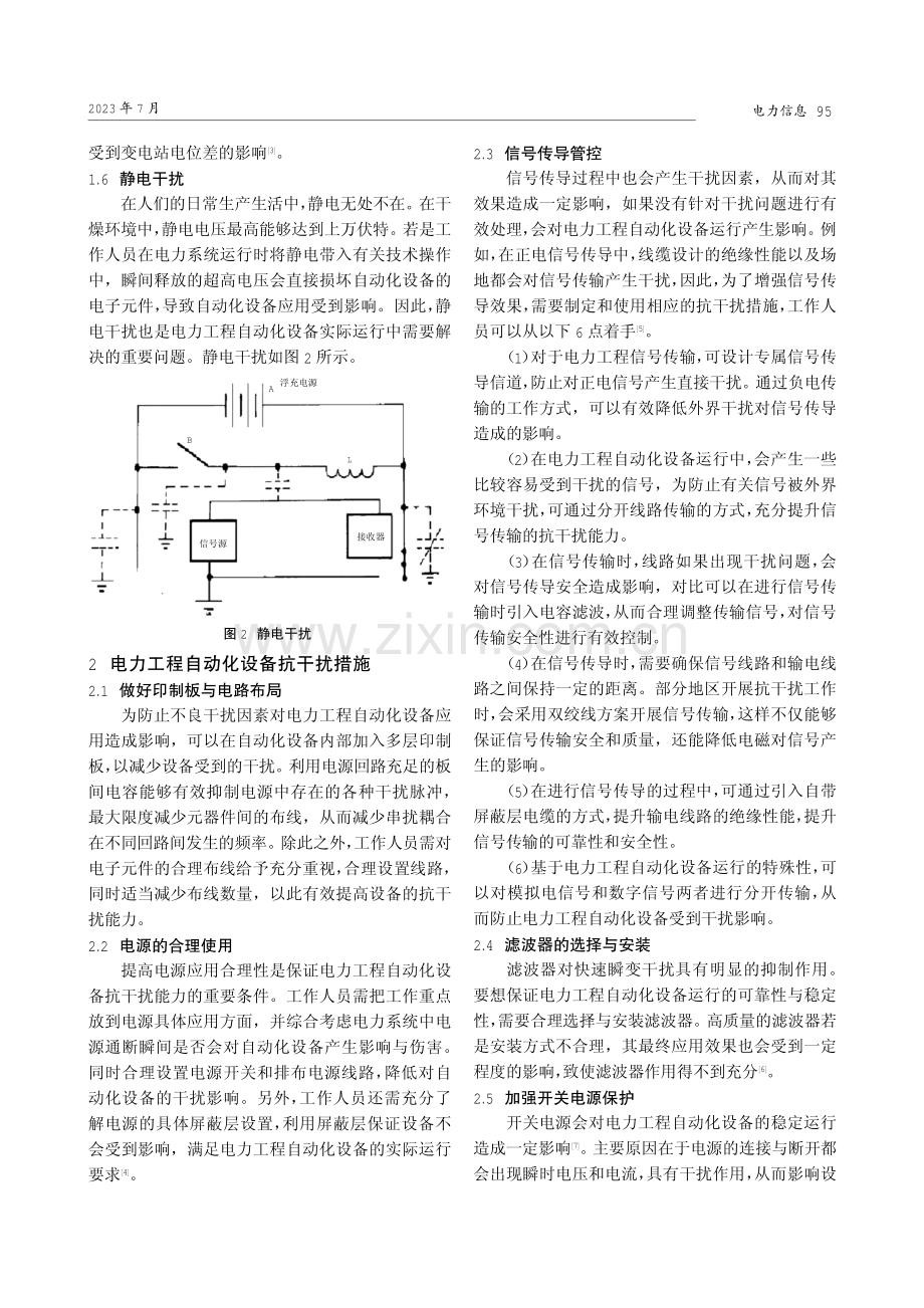 电力工程中自动化设备的抗干扰策略研究.pdf_第2页