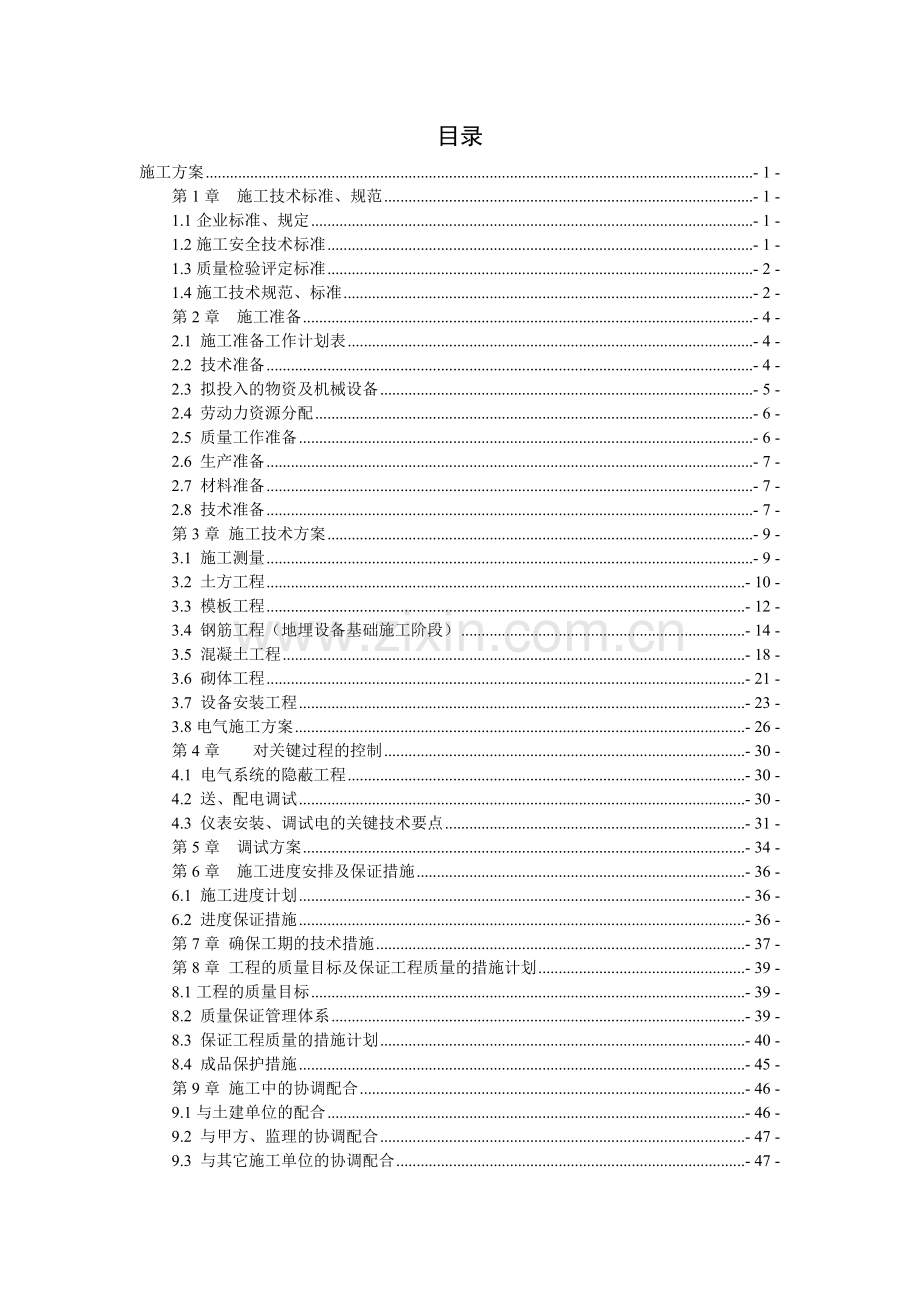 别墅区地埋式生活污水处理站施工方案.docx_第2页