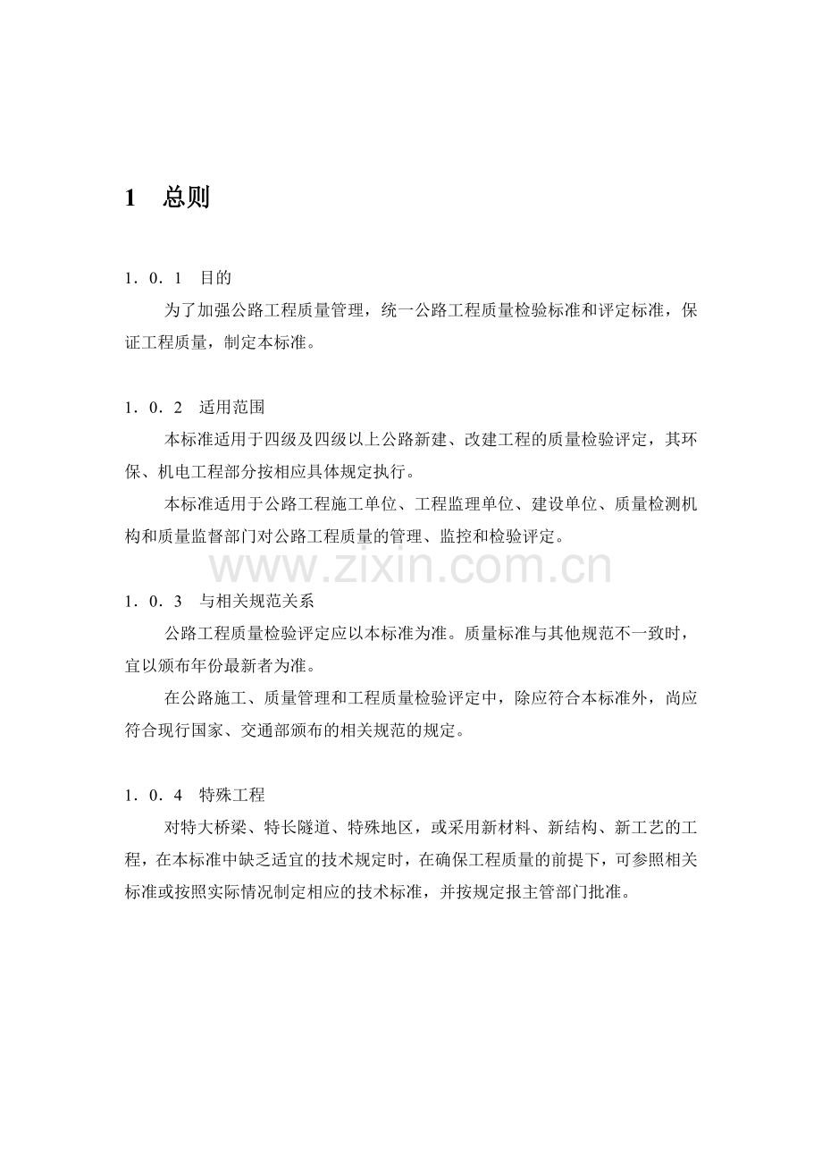 公路工程质量检验评定表土建部分.docx_第2页