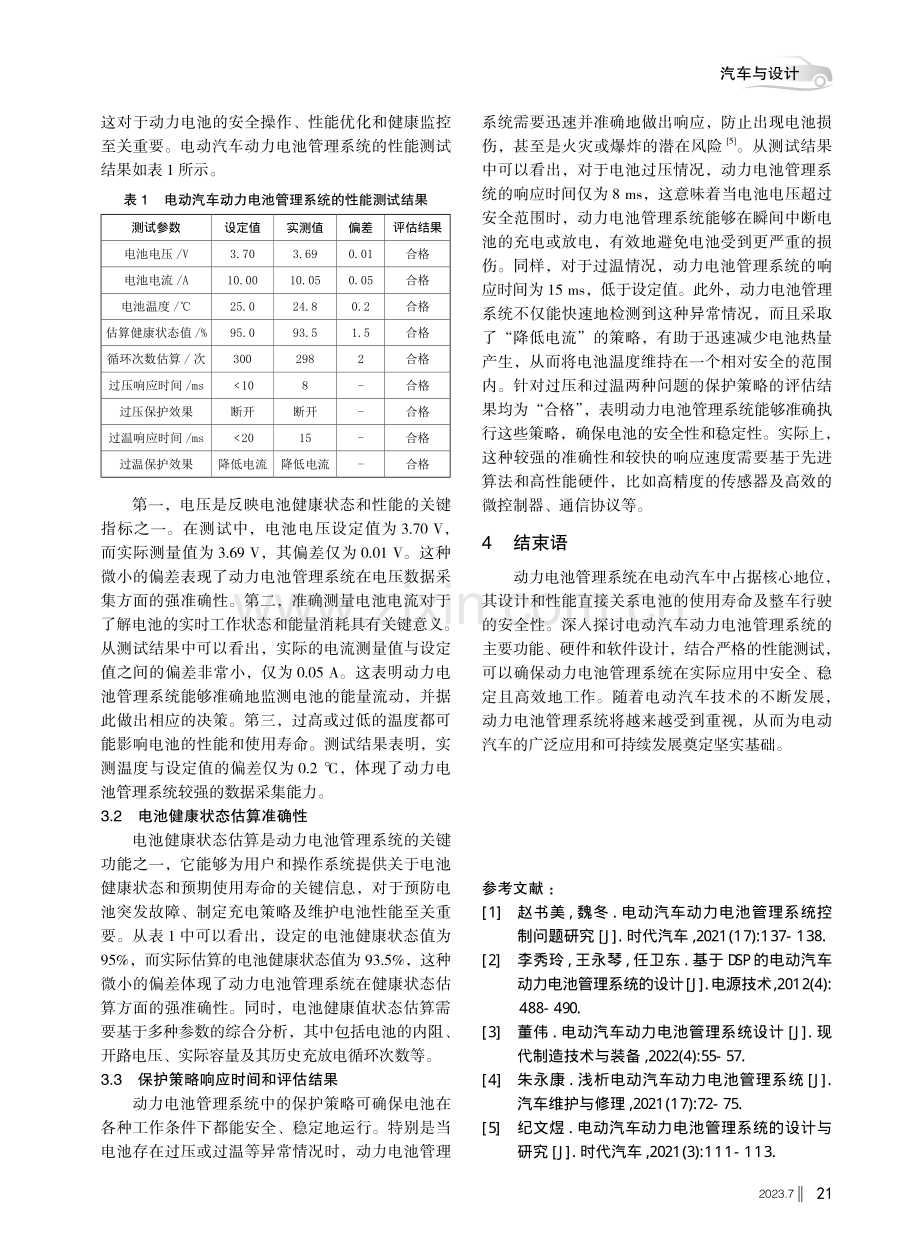 电动汽车动力电池管理系统设计与性能测试.pdf_第3页