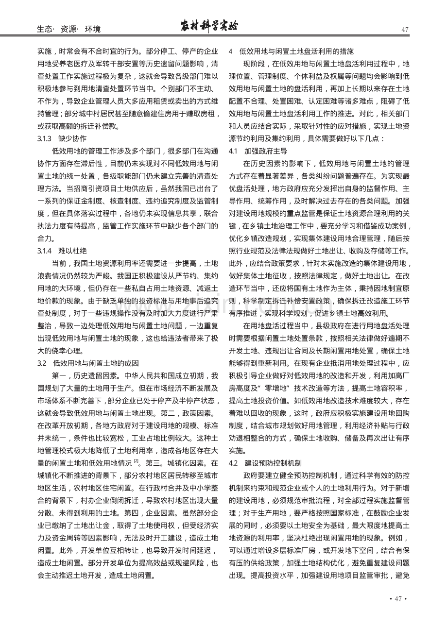 低效用地及闲置土地利用盘活的策略研究.pdf_第2页