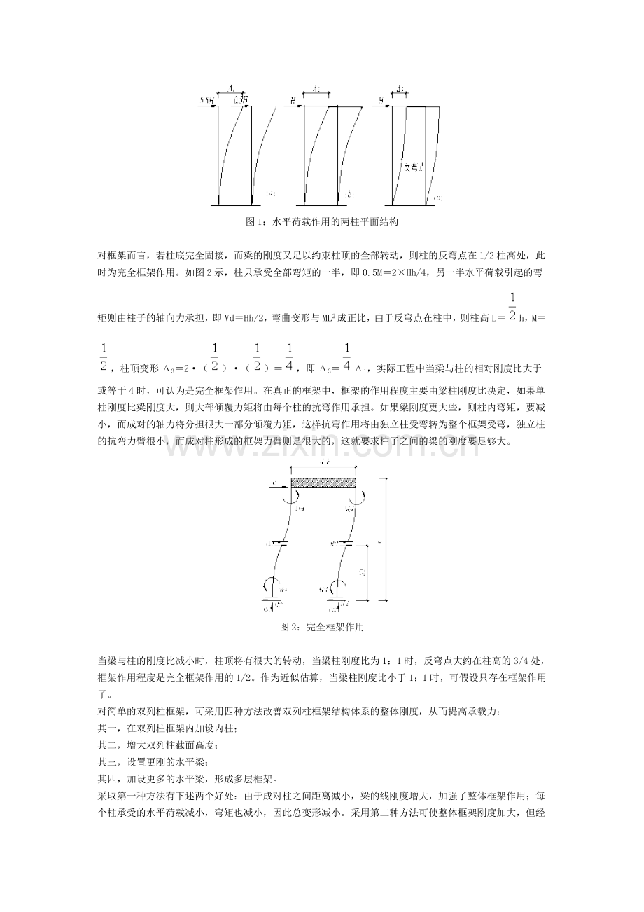 刚度理论在结构概念设计与结构选型中的应用.doc_第3页