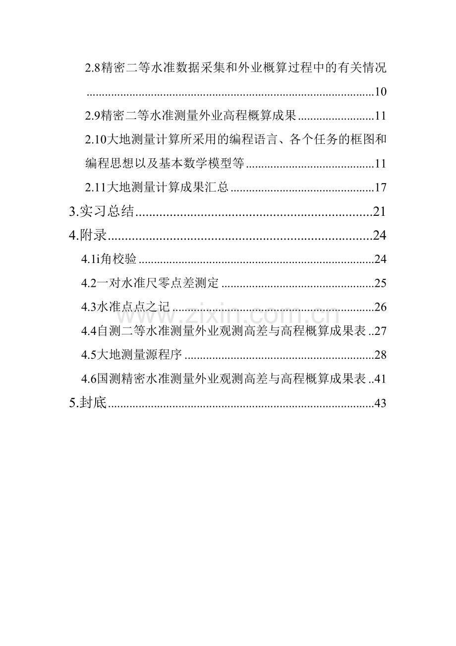 大地测量实习报告.docx_第3页