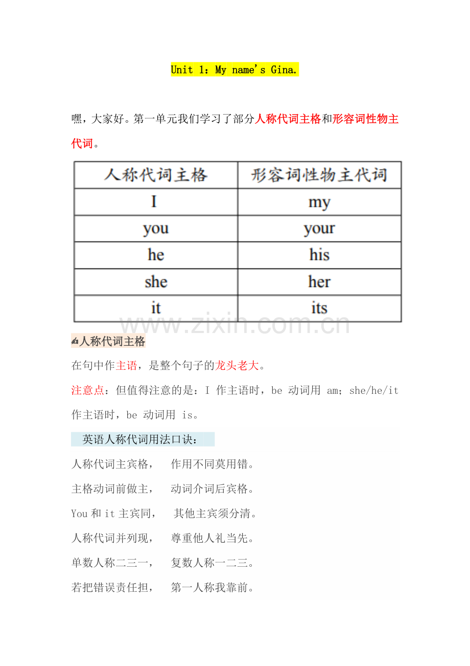 新目标七年级（上册）Unit 1 语法讲解.docx_第1页