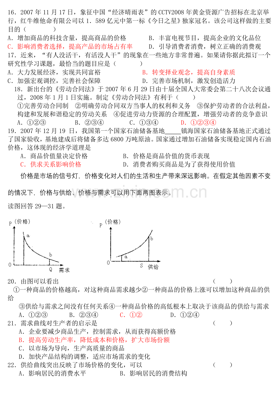 经济生活.doc_第3页