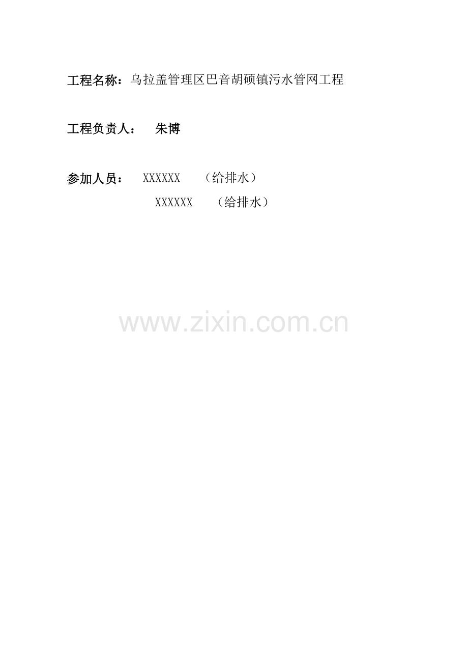 污水管网项目建议书.doc_第2页