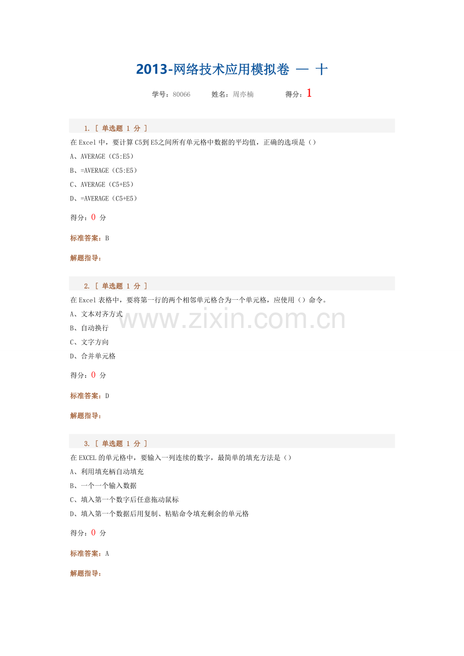 高中信息技术会考模拟题答案10汇总.doc_第1页