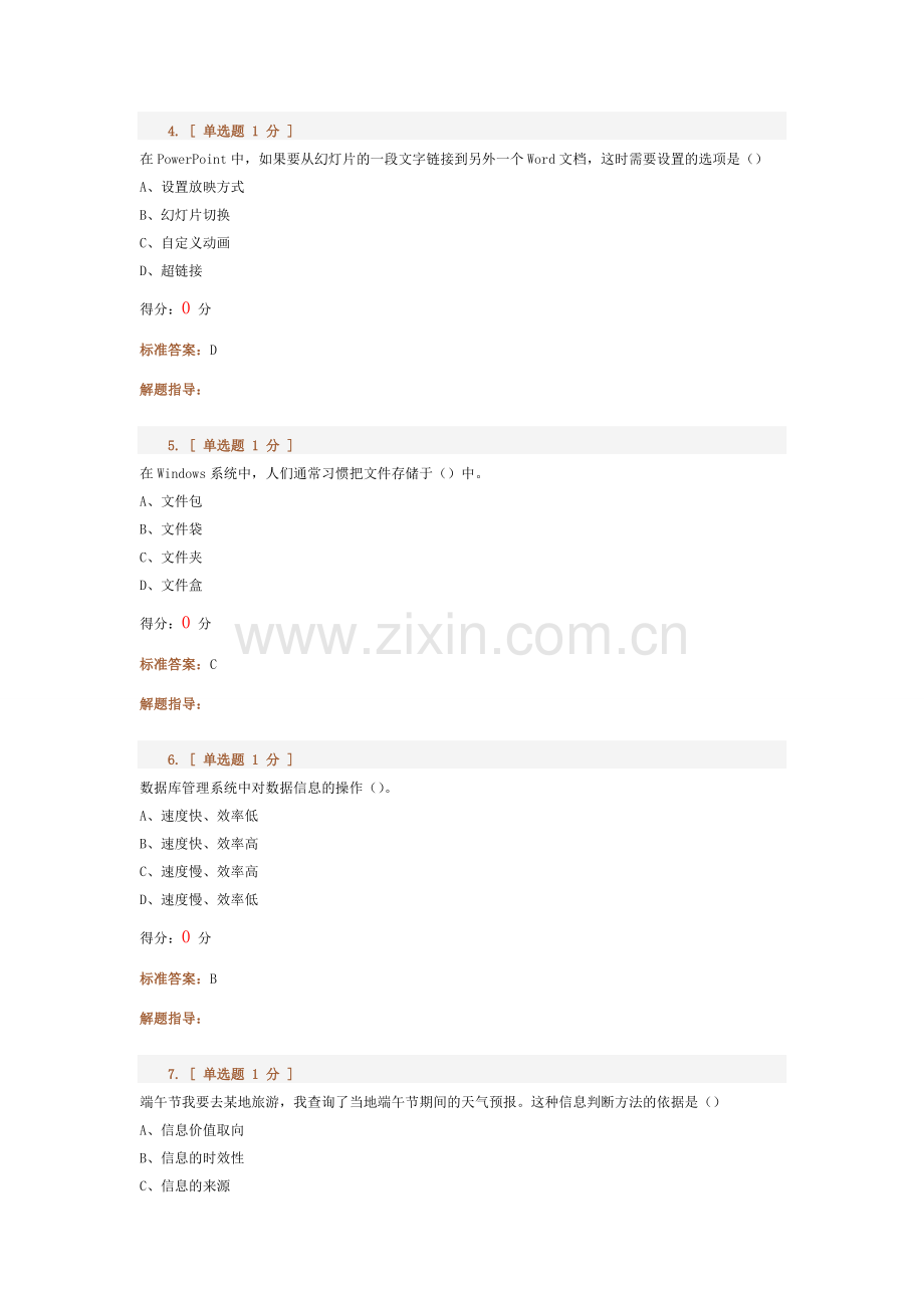 高中信息技术会考模拟题答案10汇总.doc_第2页