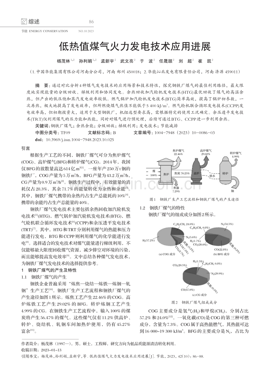 低热值煤气火力发电技术应用进展.pdf_第1页