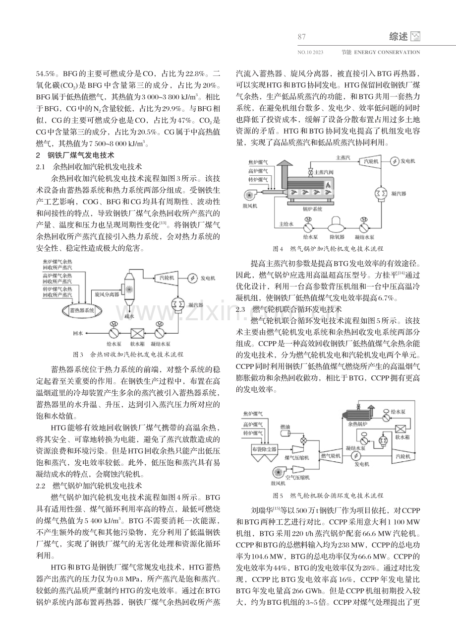 低热值煤气火力发电技术应用进展.pdf_第2页