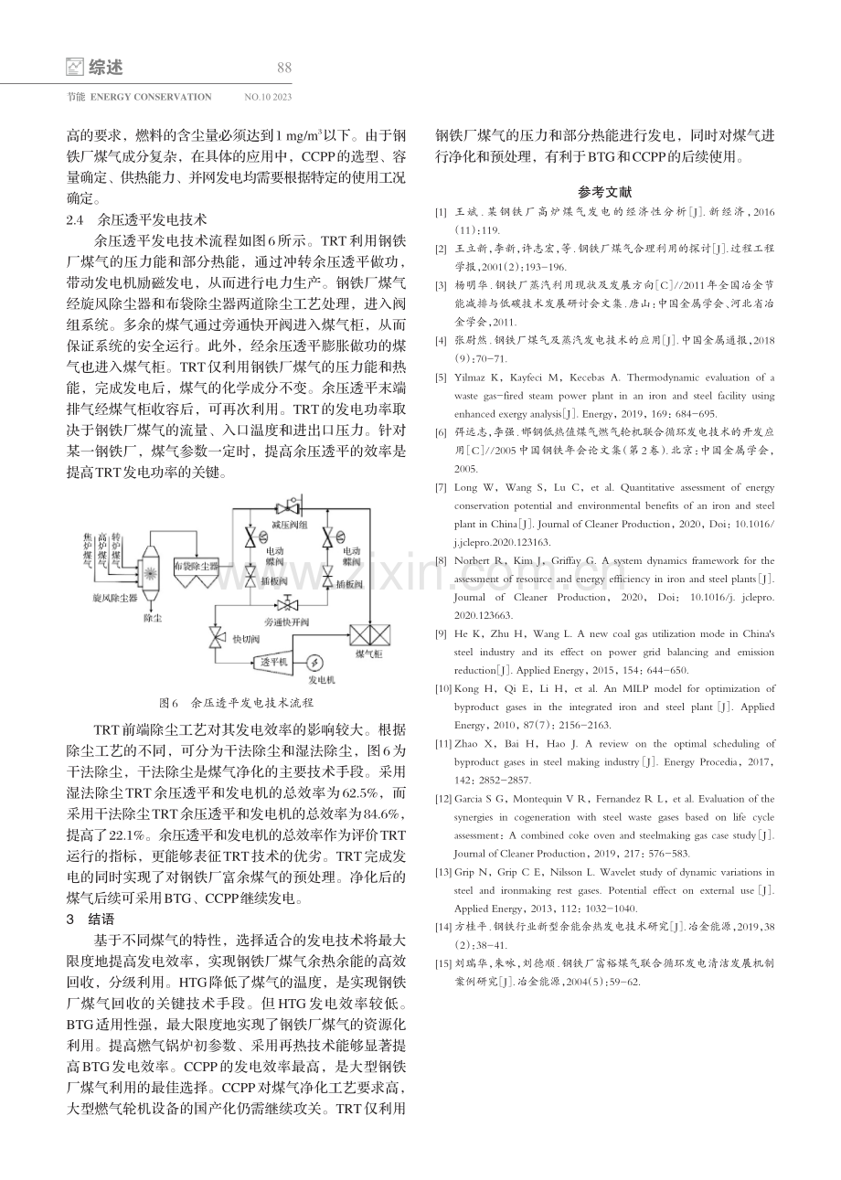 低热值煤气火力发电技术应用进展.pdf_第3页