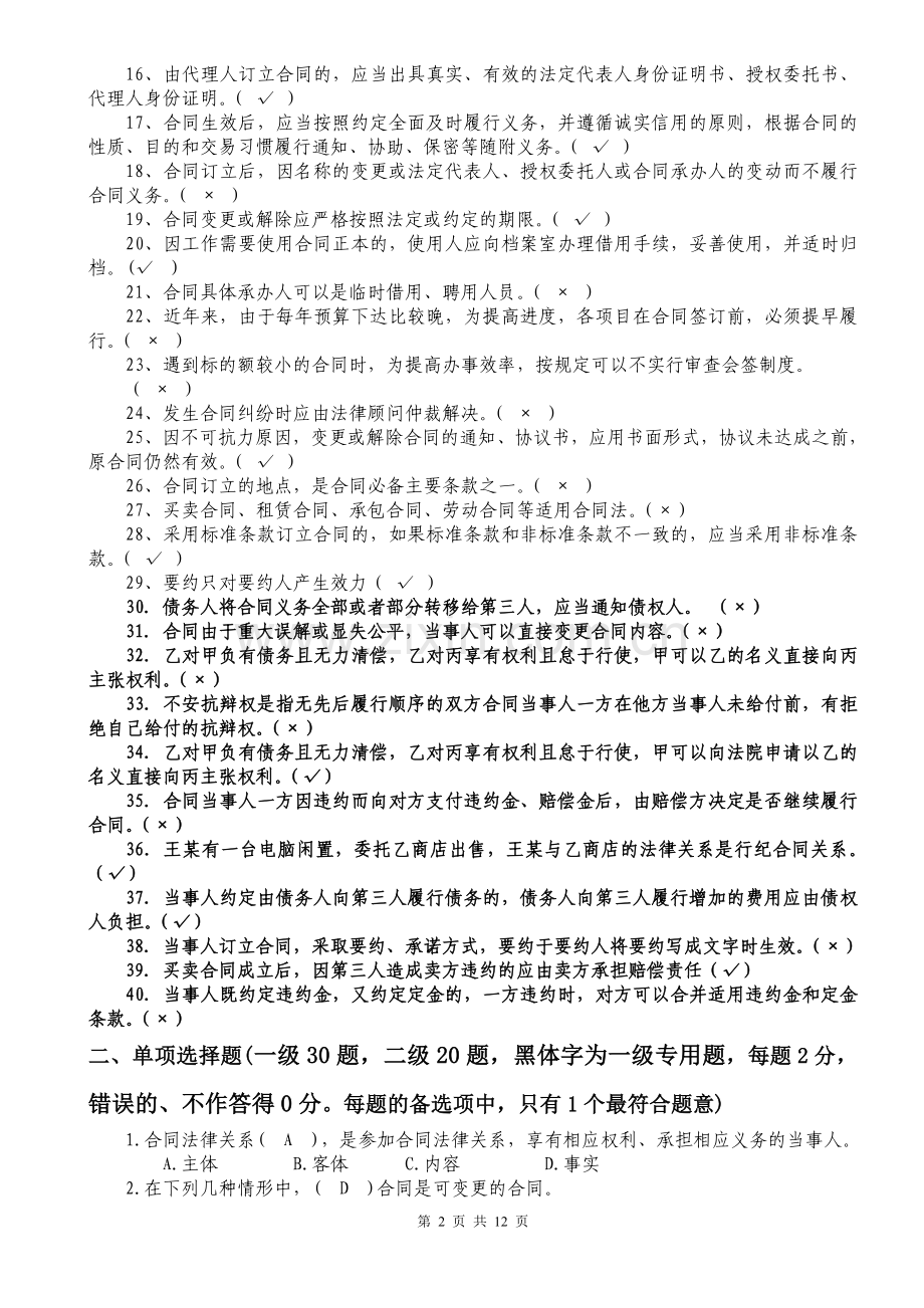 合同管理岗位考试试题库.doc_第2页