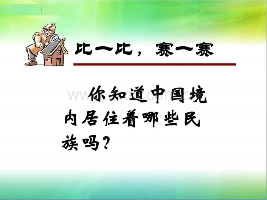 人教版八年级下册历史民族团结.pptx_第3页