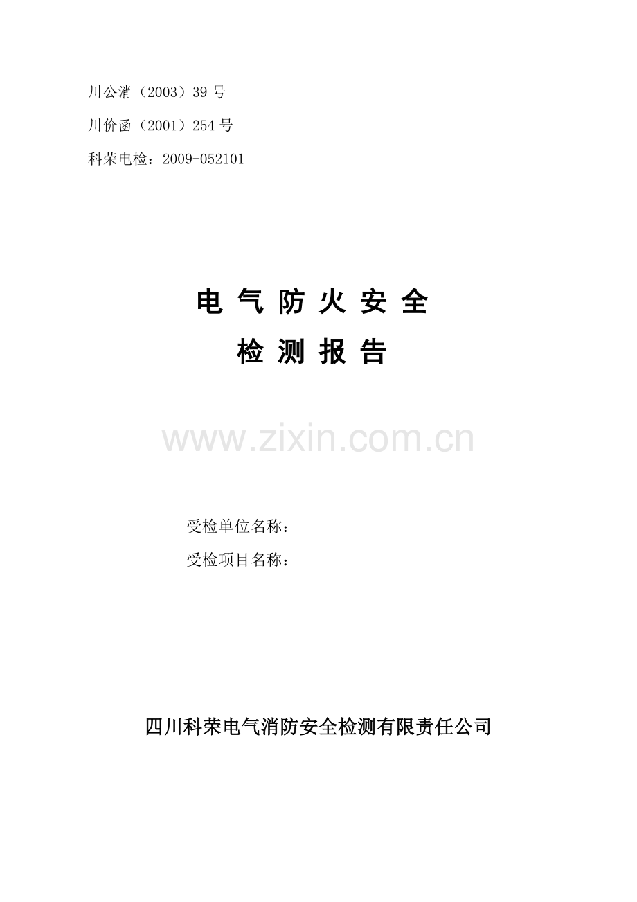 完整报告样本.docx_第1页