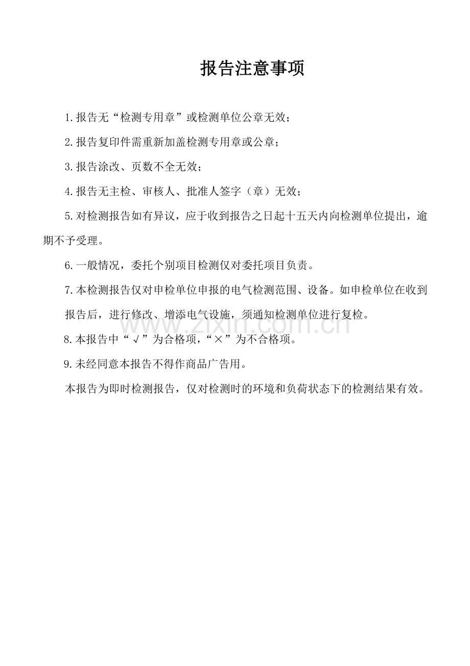 完整报告样本.docx_第2页