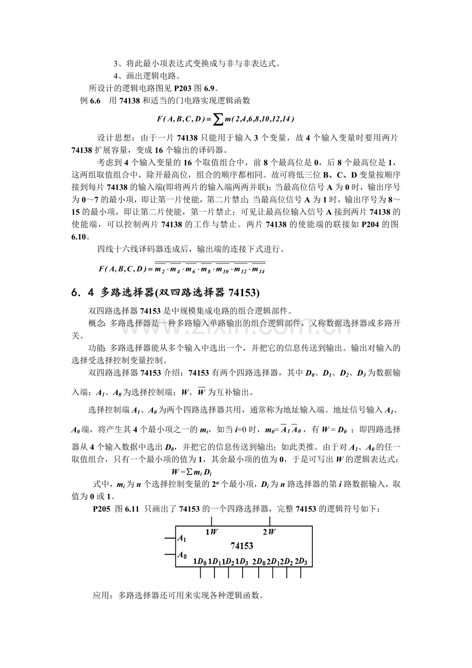 6第六章采用中、大规模集成电路的逻辑设计.docx_第3页