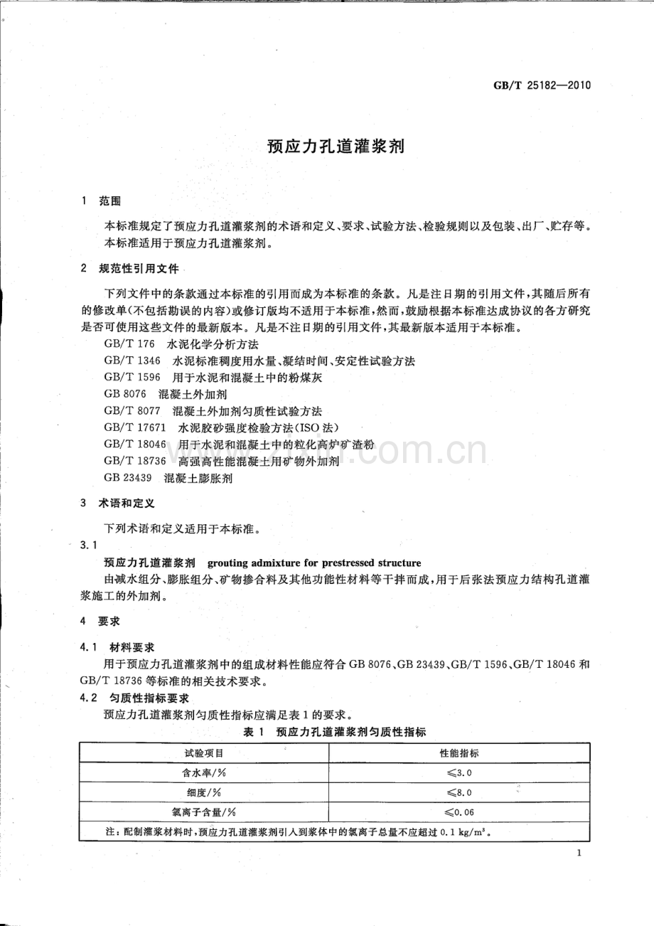 GBT25182-2010预应力孔道灌浆剂.pdf_第3页