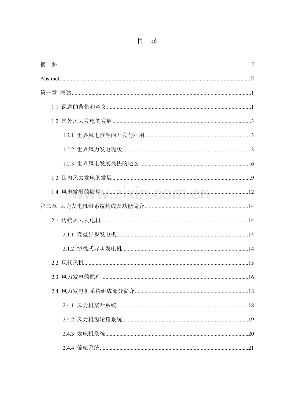 风力发电机偏航系统控制.docx_第3页