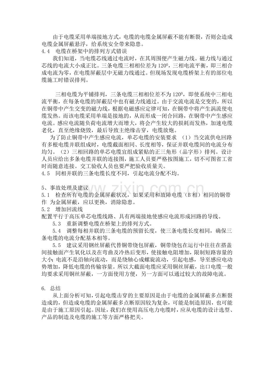 35kV单芯电力电缆击穿事故分析.docx_第2页