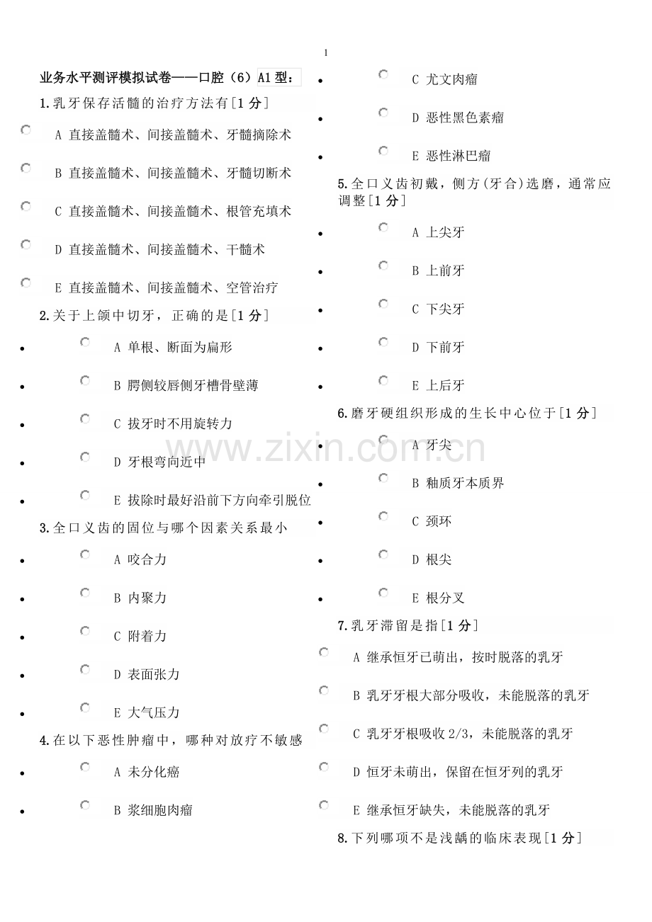 全国医师定期考核付费试题口腔61.doc_第1页