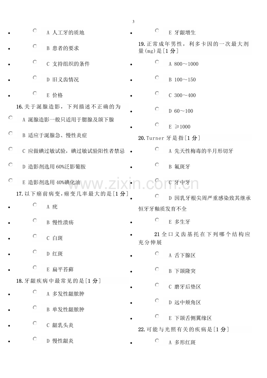 全国医师定期考核付费试题口腔61.doc_第3页