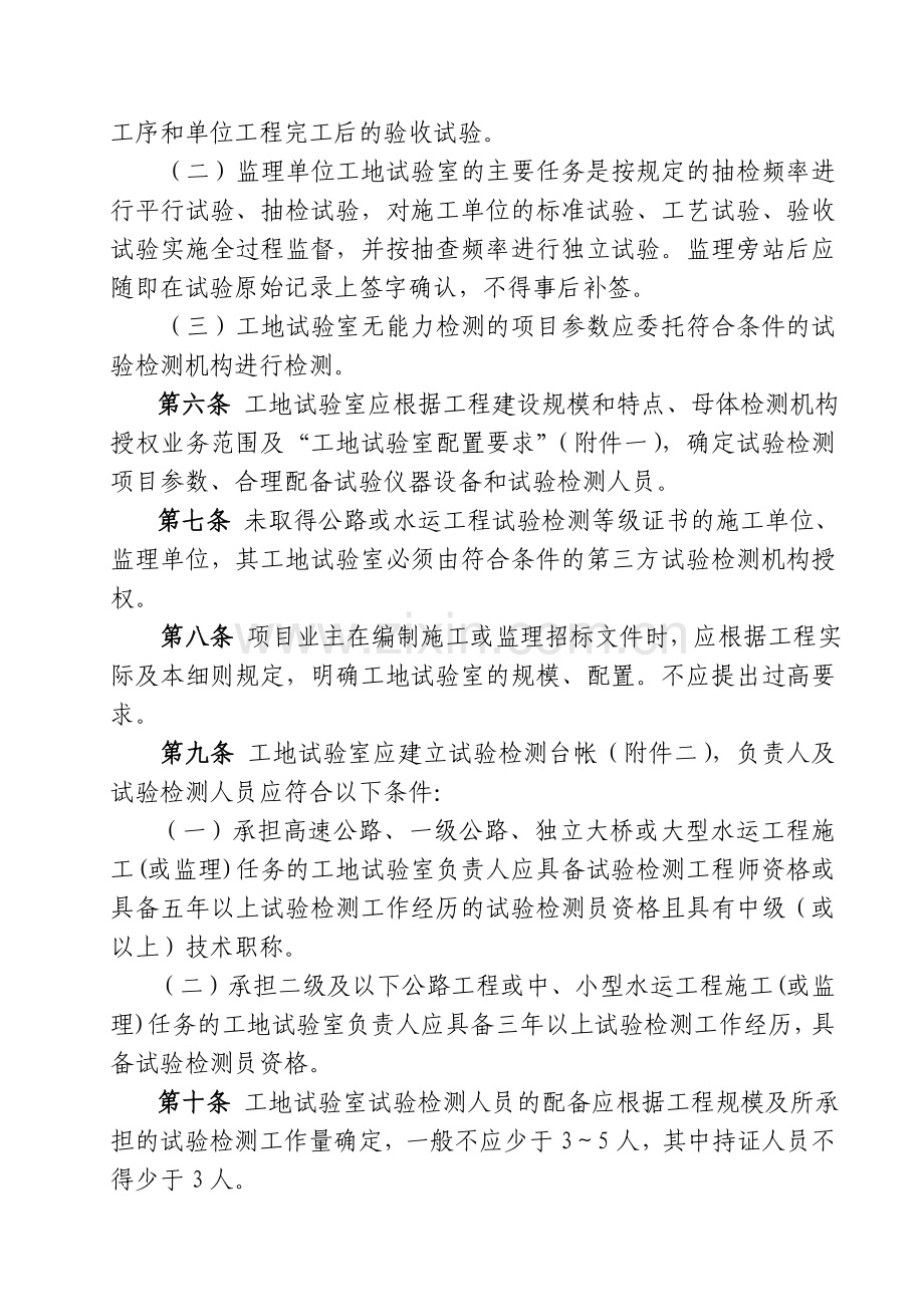 浙江省公路水运工程工地试验室技术考核实施细则.docx_第2页