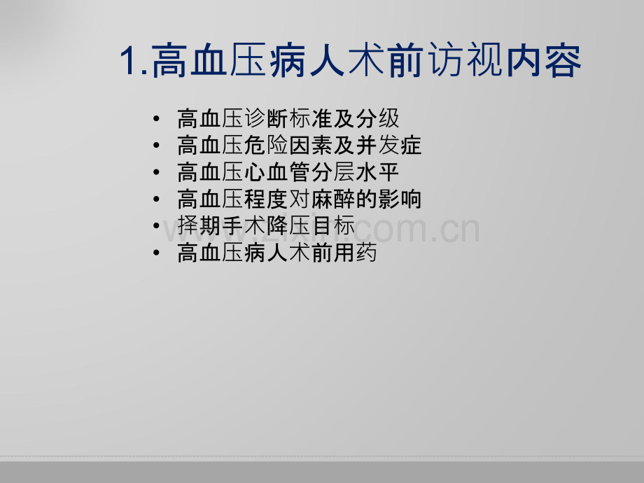 高血压病人的术前评估.ppt_第3页