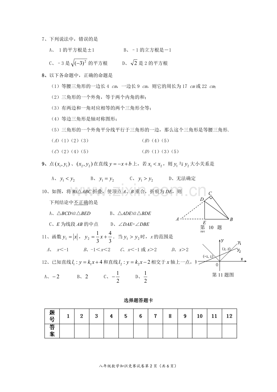 八年级数学知识竞赛试卷zcl.doc_第2页