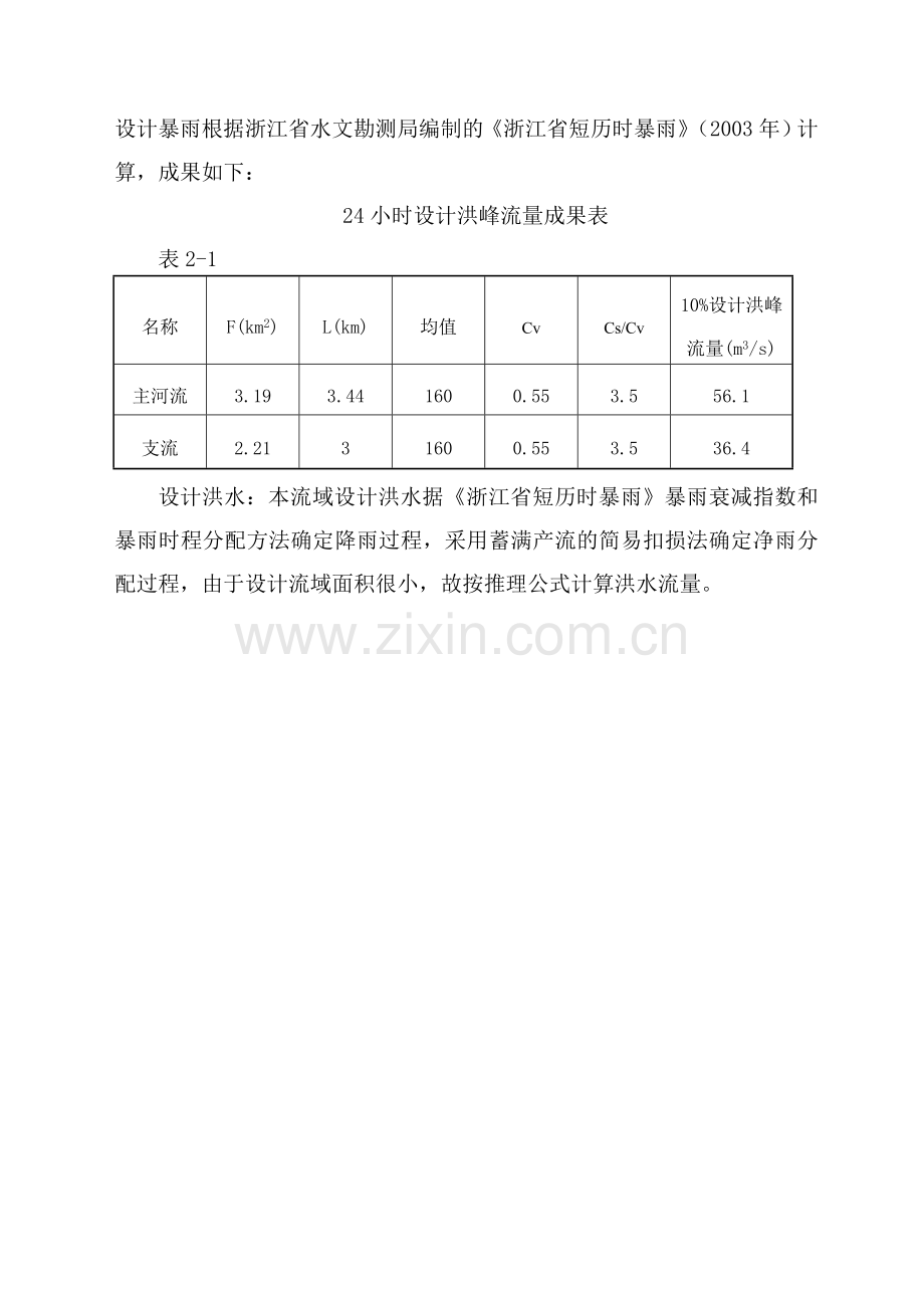 河道整治工程初步设计报告.docx_第3页