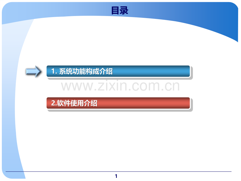 行政事业单位资产管理信息系统财政及主管部门版.pptx_第1页