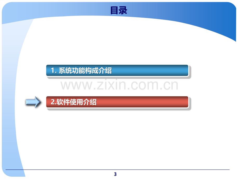 行政事业单位资产管理信息系统财政及主管部门版.pptx_第3页