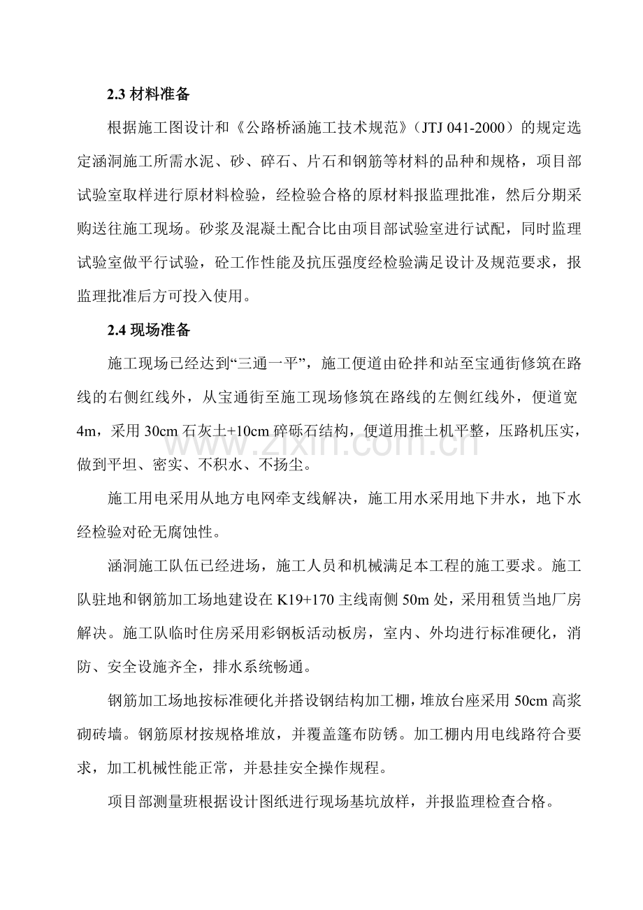 钢筋砼结构箱涵施工技术方案.docx_第2页