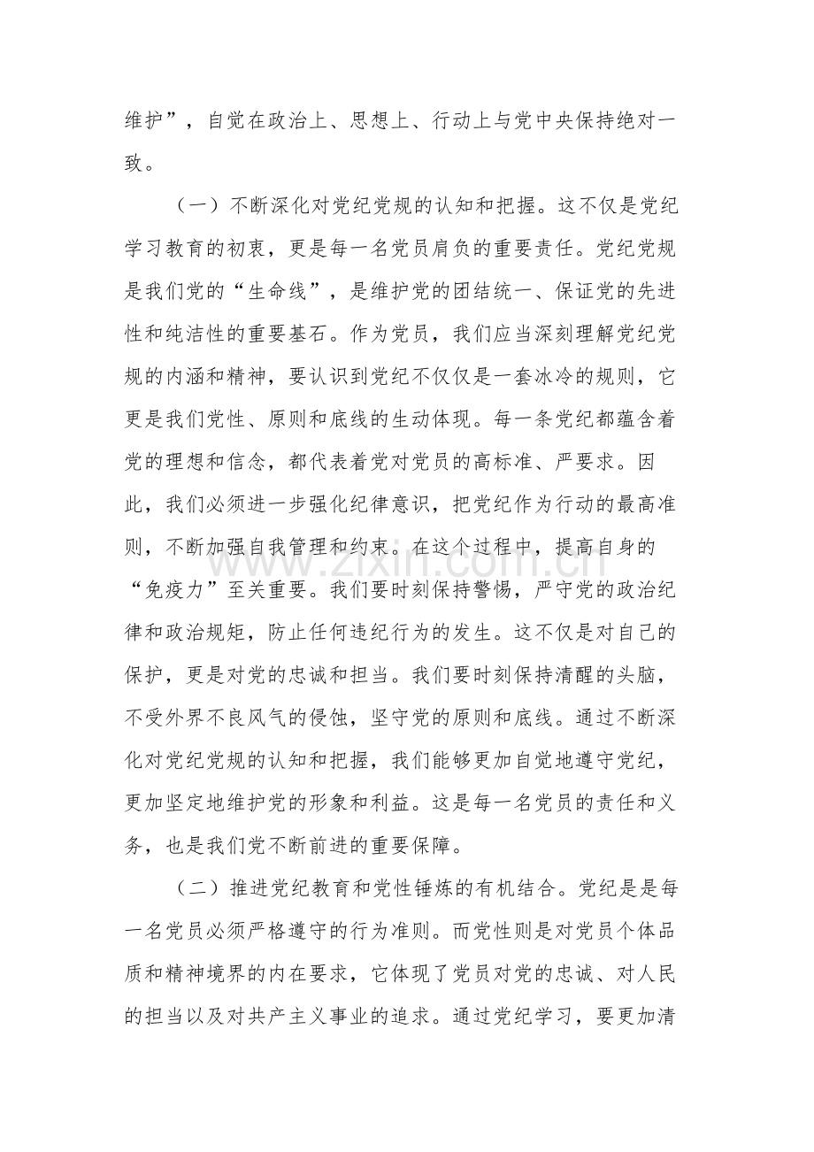 2024某区委书记在全区党纪学习教育工作动员部署会上的讲话两篇.docx_第2页