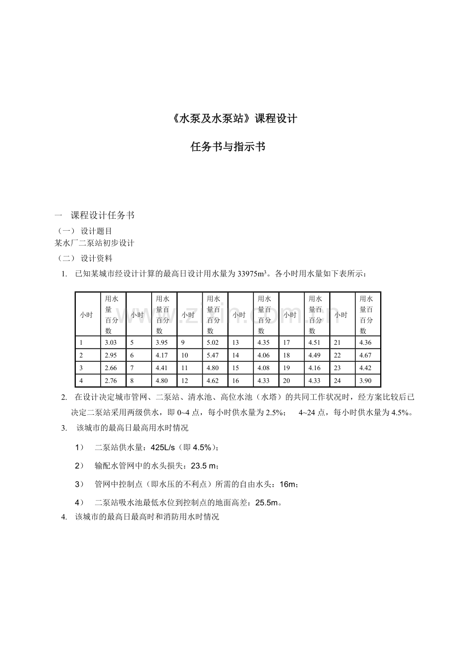 工学流体机械课程设计任务书进度安排.doc_第1页