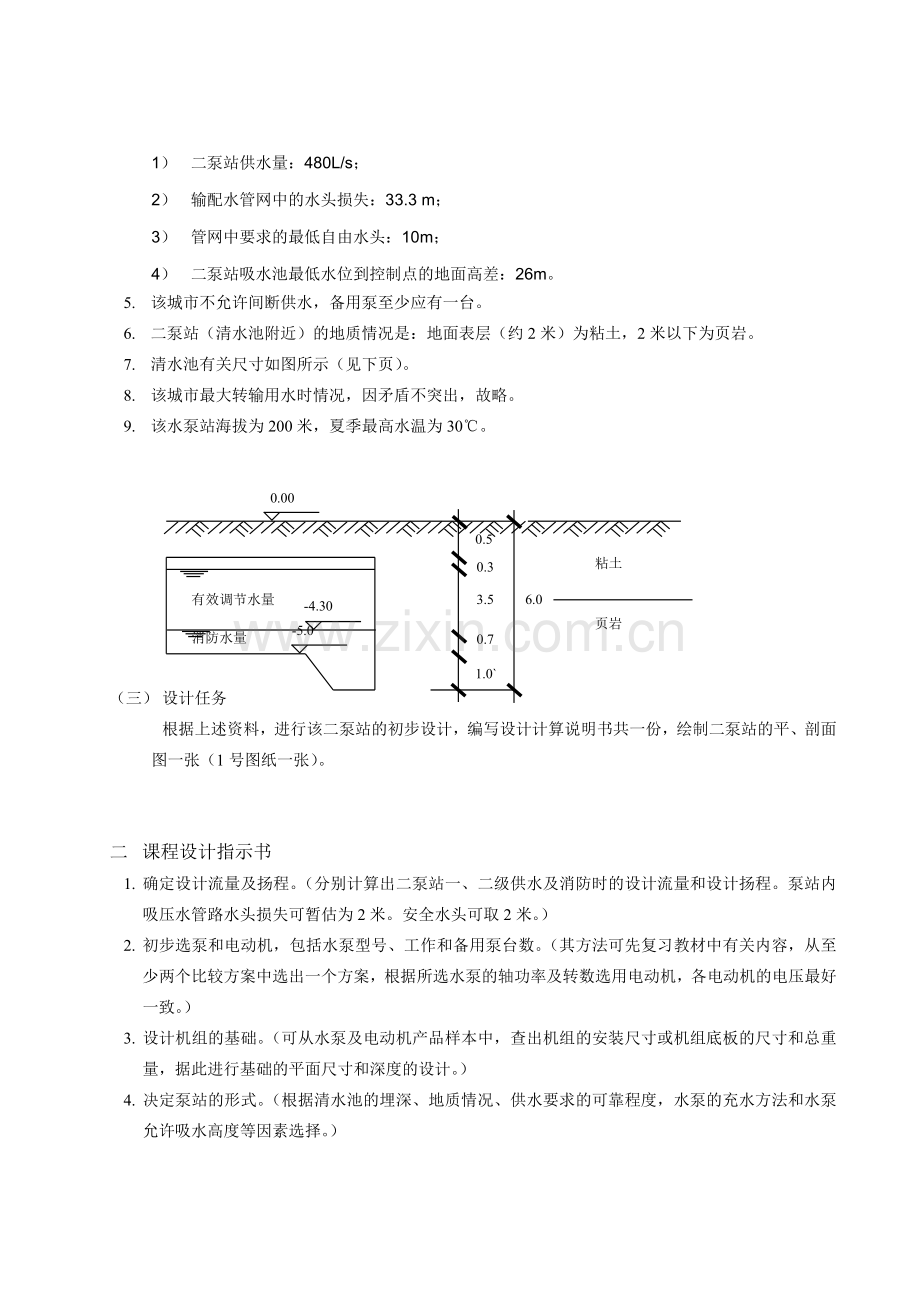 工学流体机械课程设计任务书进度安排.doc_第2页