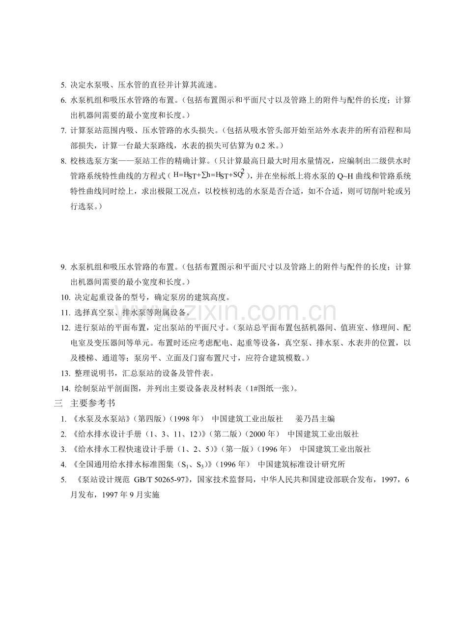 工学流体机械课程设计任务书进度安排.doc_第3页