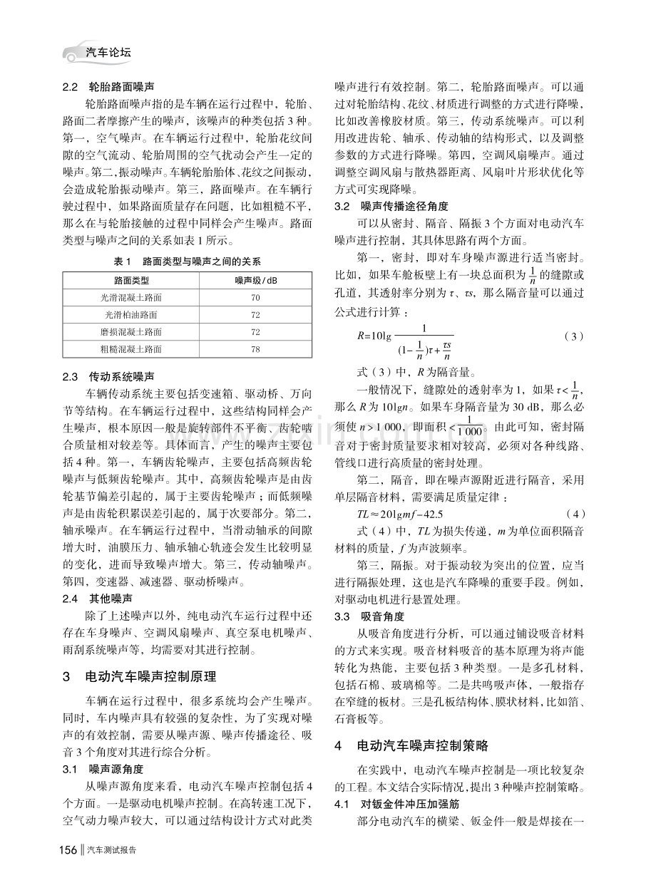 电动汽车噪声控制措施研究.pdf_第2页