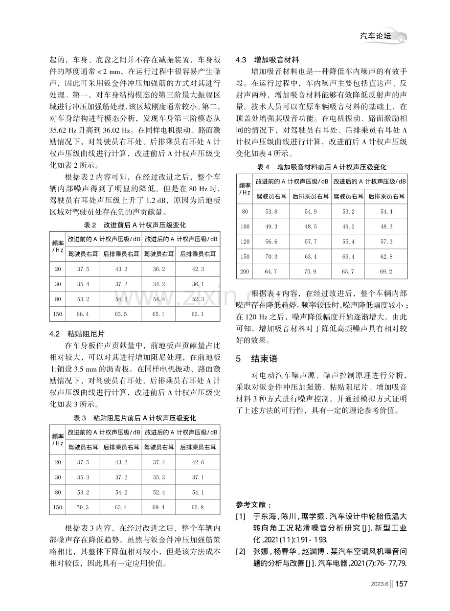 电动汽车噪声控制措施研究.pdf_第3页