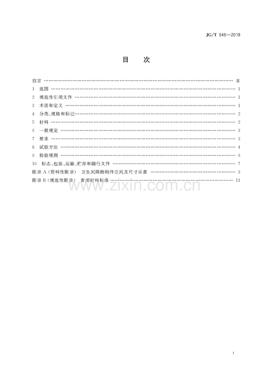 卫生间隔断构件.pdf_第3页