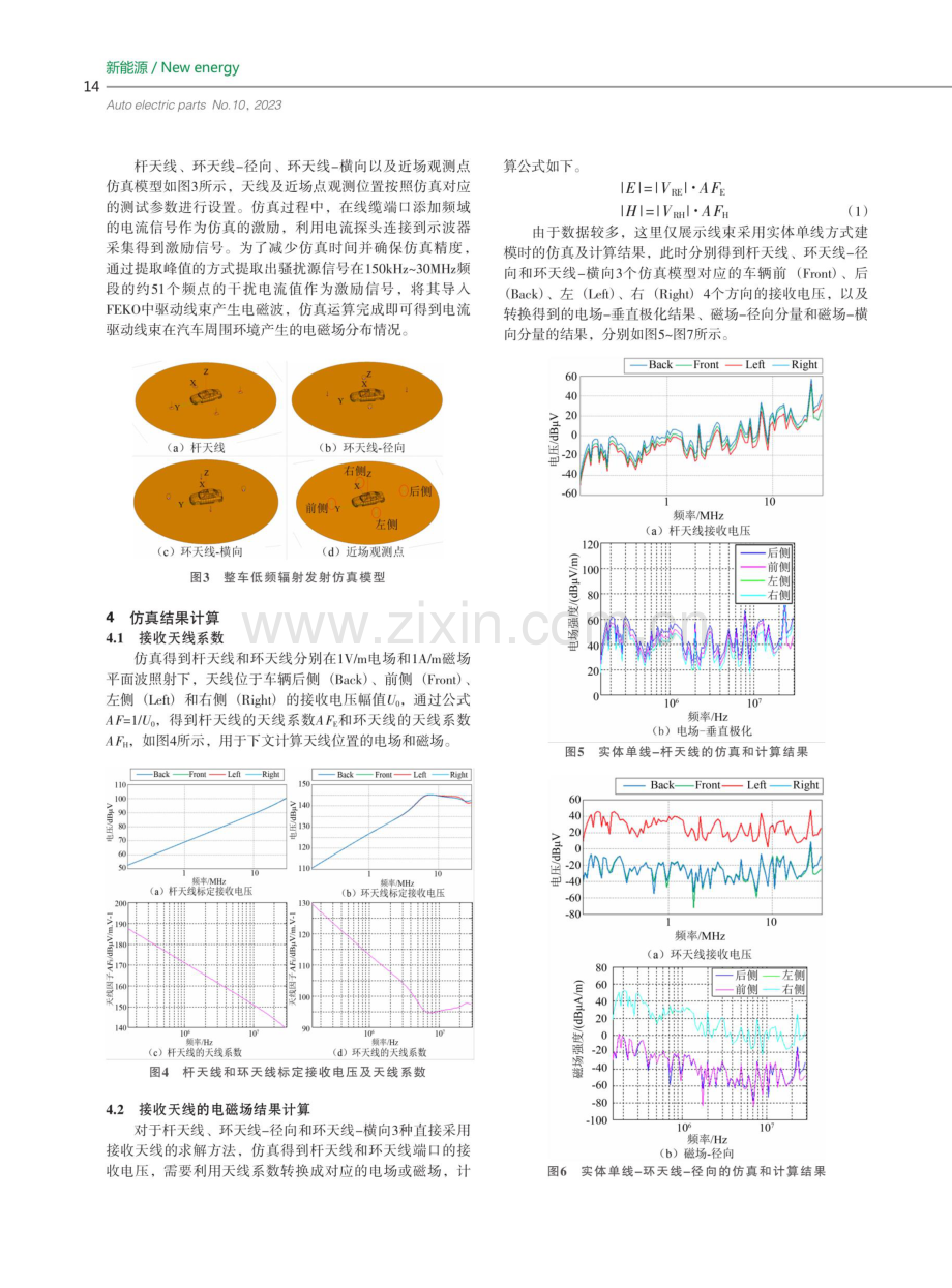 电动汽车150kHz-30MHz电磁辐射发射仿真建模方法研究.pdf_第3页