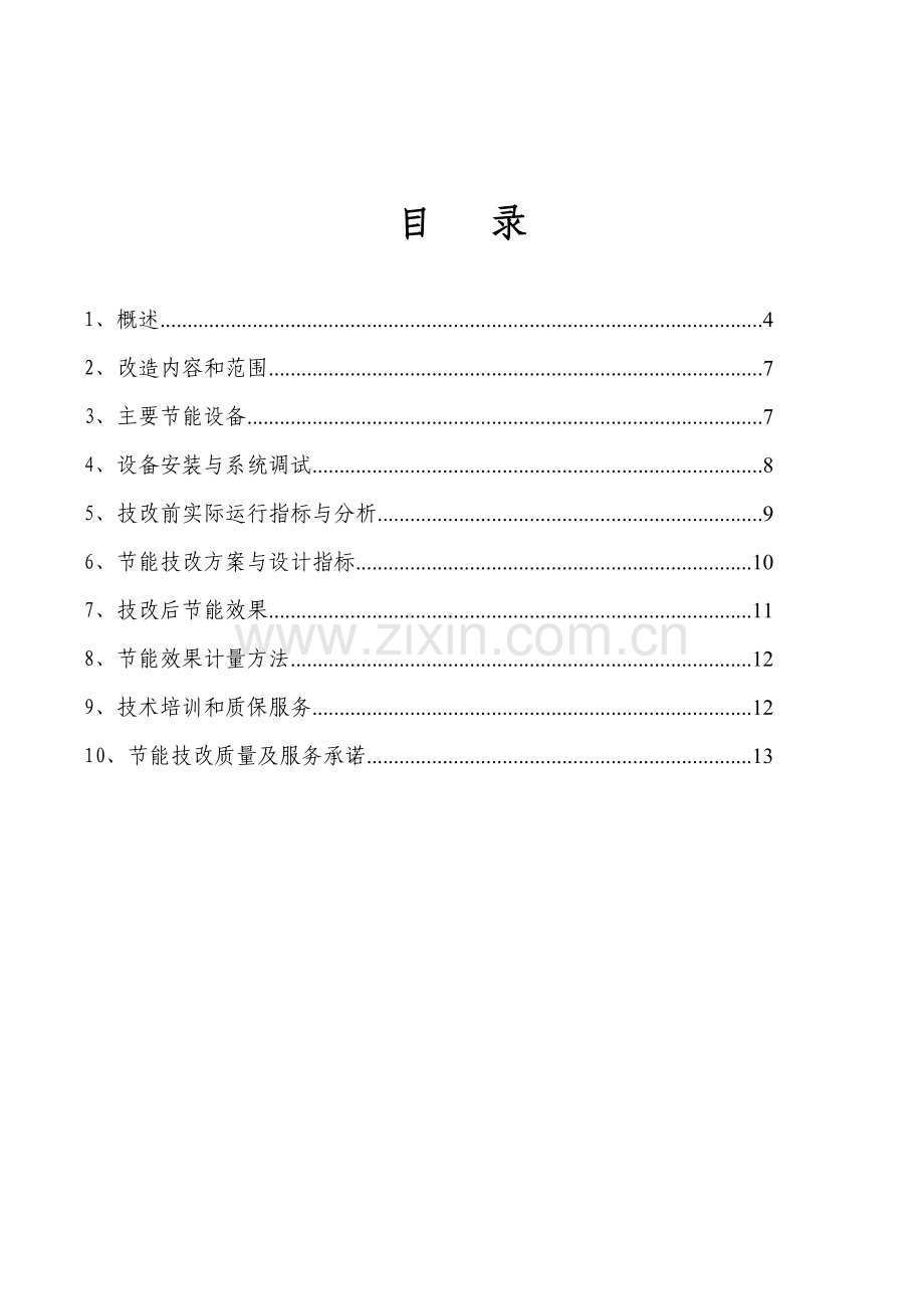 电厂循环水系统节能改造项目设计方案.docx_第2页