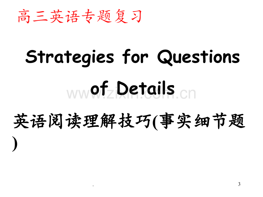 高考英语阅读理解技巧-细节理解题.ppt_第3页