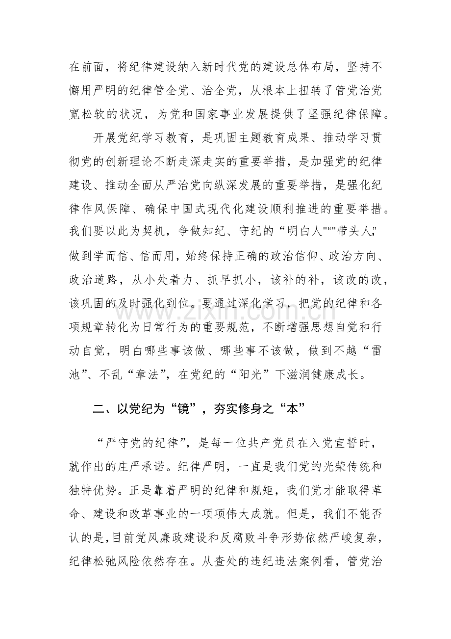 2024年党纪学习教育研讨交流发言稿范文4篇.docx_第2页