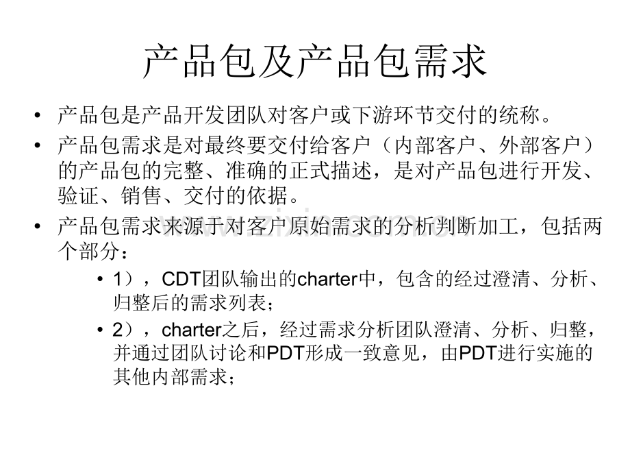 产品包与产品包需求.pptx_第2页