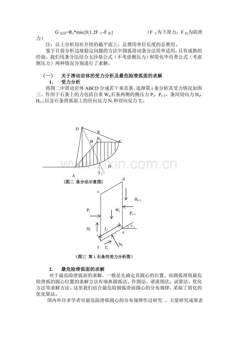 三峡永久船闸陡高边坡开挖的优化设计.doc_第3页