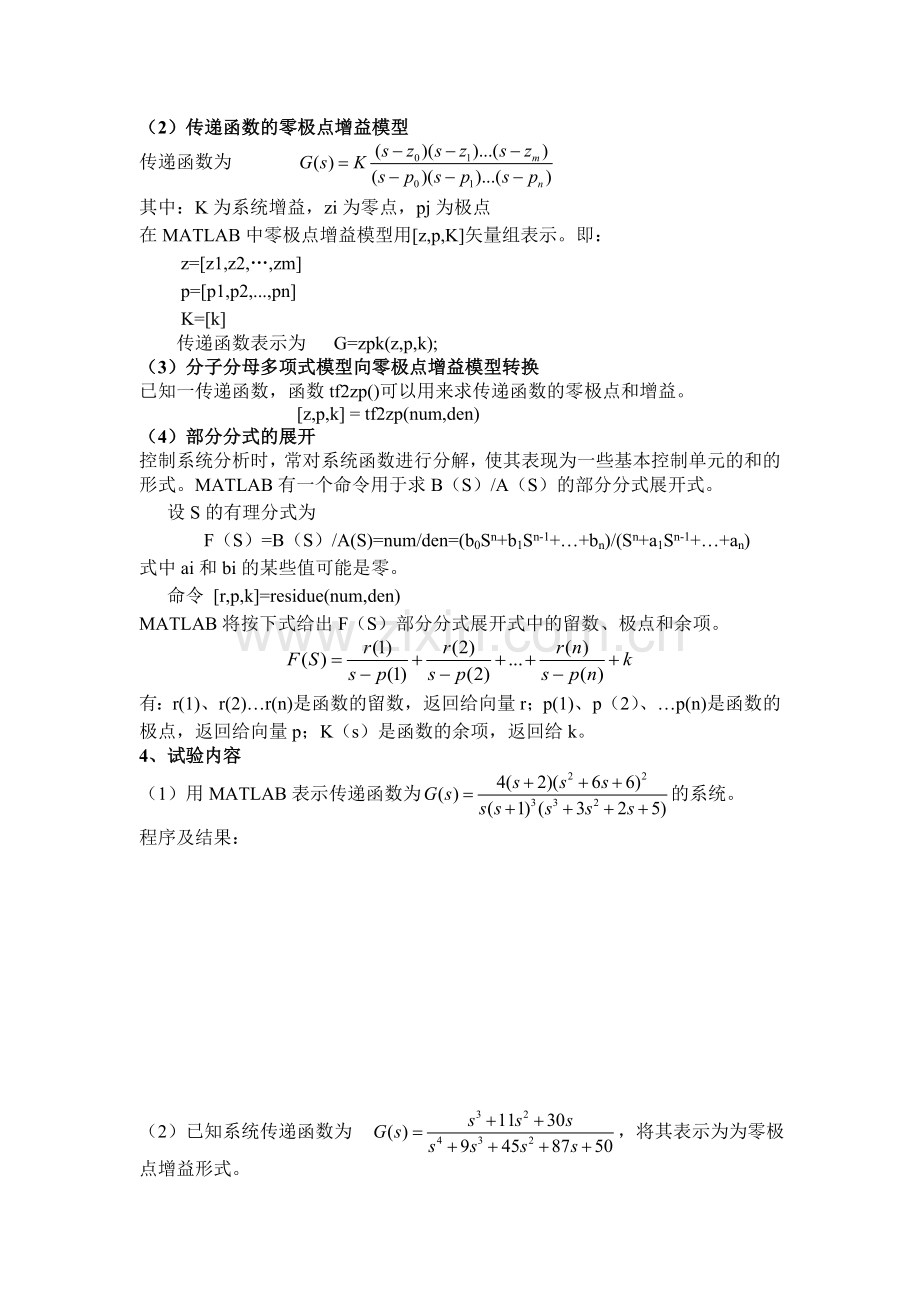 工学机械工程控制基础实验指导书.doc_第3页