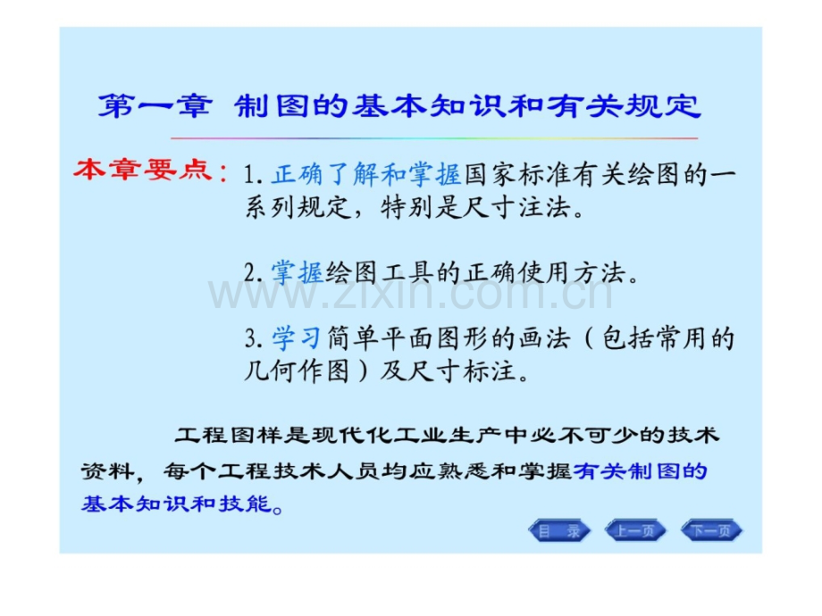 画法几何工程制图道路与桥梁制图课件第一章-制图的(00001).pptx_第1页