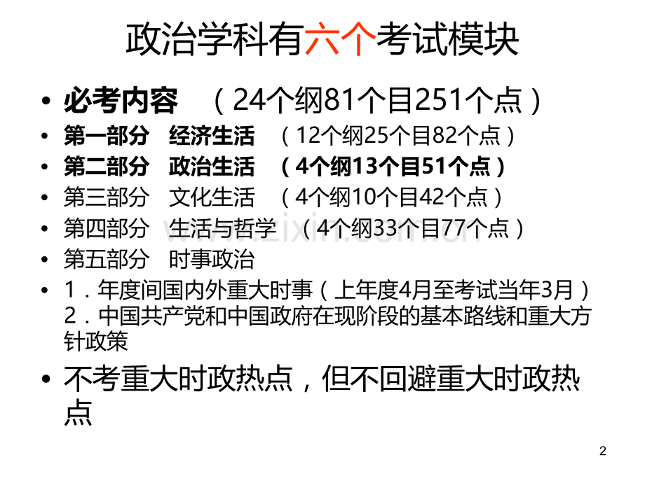 高考思想政治《关于时事政治高考复习备考的几点思考》.ppt_第2页