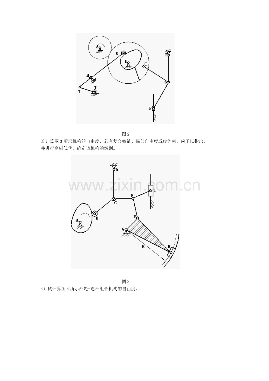 机械原理习题集.docx_第2页