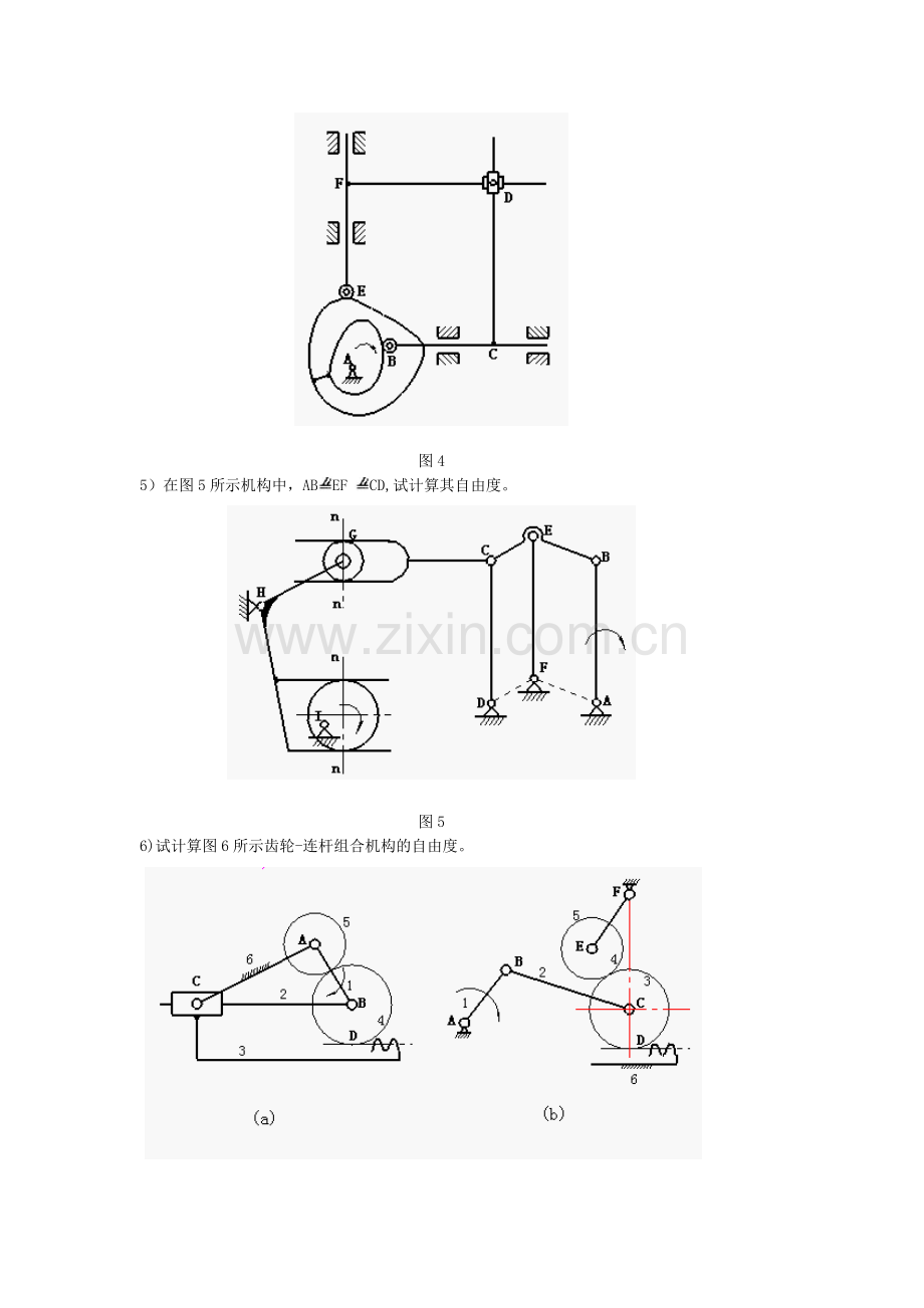 机械原理习题集.docx_第3页